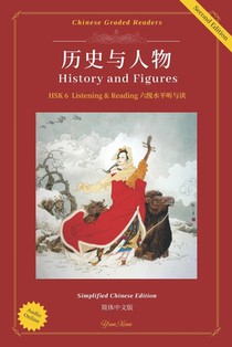 HSK 6 LISTENING & READING 历史与人物 History and Figures: Simplified Chinese Edition简体版 Chinese Gra