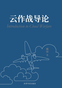 云作战导论
