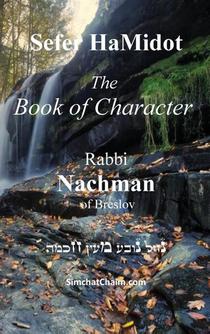 Sefer HaMidot - The Book of Character