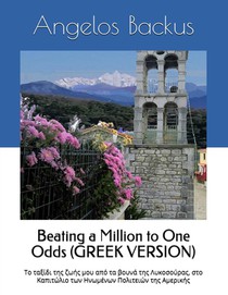 Beating a Million to One Odds (GREEK VERSION)