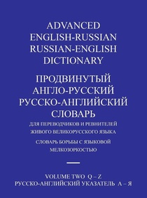 ADVANCED ENGLISH-RUSSIAN/RUSSIAN-ENGLISH DICTIONARY HARDBACK VOLUME TWO