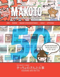 Makoto Magazine for Learners of Japanese #50