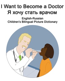 English-Russian I Want to Become a Doctor/Я хочу стать врачо