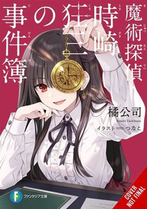 Casebook of Kurumi Tokisaki, Magic Detective (Light Novel)