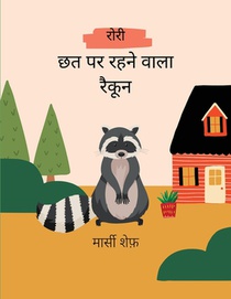 रोरी छत पर रहने वाला रैकूê