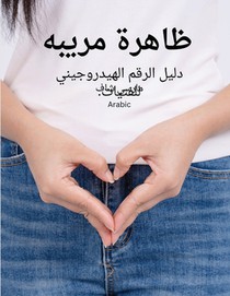 ظاهرة مريبه (Arabic) pHishy pHenomenon