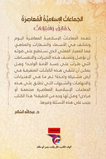 الجماعات الإسلامية المع&