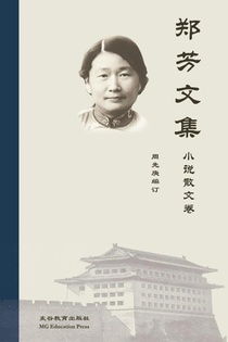 Collected Works of Fang Zheng