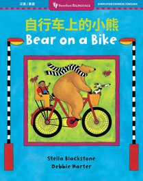Bear on a Bike (Bilingual Simplified Chinese & English)