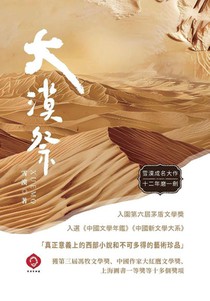 Desert Rites