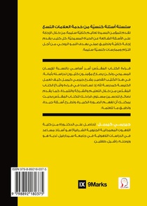 How Can I Get More Out of My Bible Reading? (Arabic)