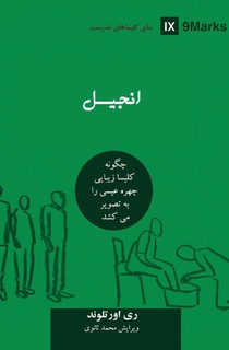 The Gospel (Farsi)