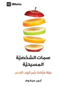 Character Matters / سِمات الشخصيَّة المس&#