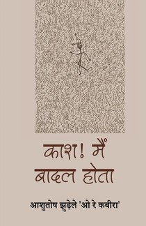 Kaash! Main Badal Hota