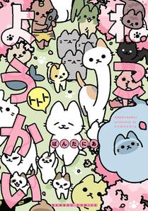 Yokai Cats Vol. 10