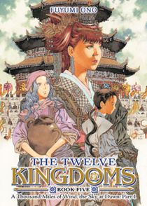 The Twelve Kingdoms Book 5 - A Thousand Miles of Wind, the Sky at Dawn: Part 1 (Novel)