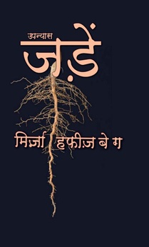 Mirza Hafiz Baig: Jaden