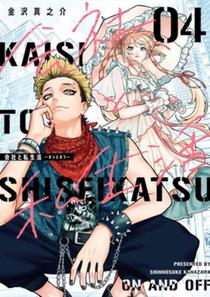 On and Off: Work-Life Imbalance 04