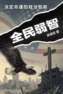 Naive Majority (Traditional Chinese Edition)