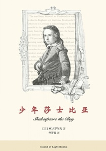 少年莎士比亚: Shakespeare the Boy